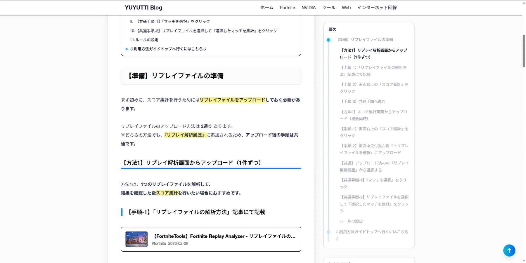 【FortniteTools】Fortnite Replay Analyzer - スコア集計方法【使い方】