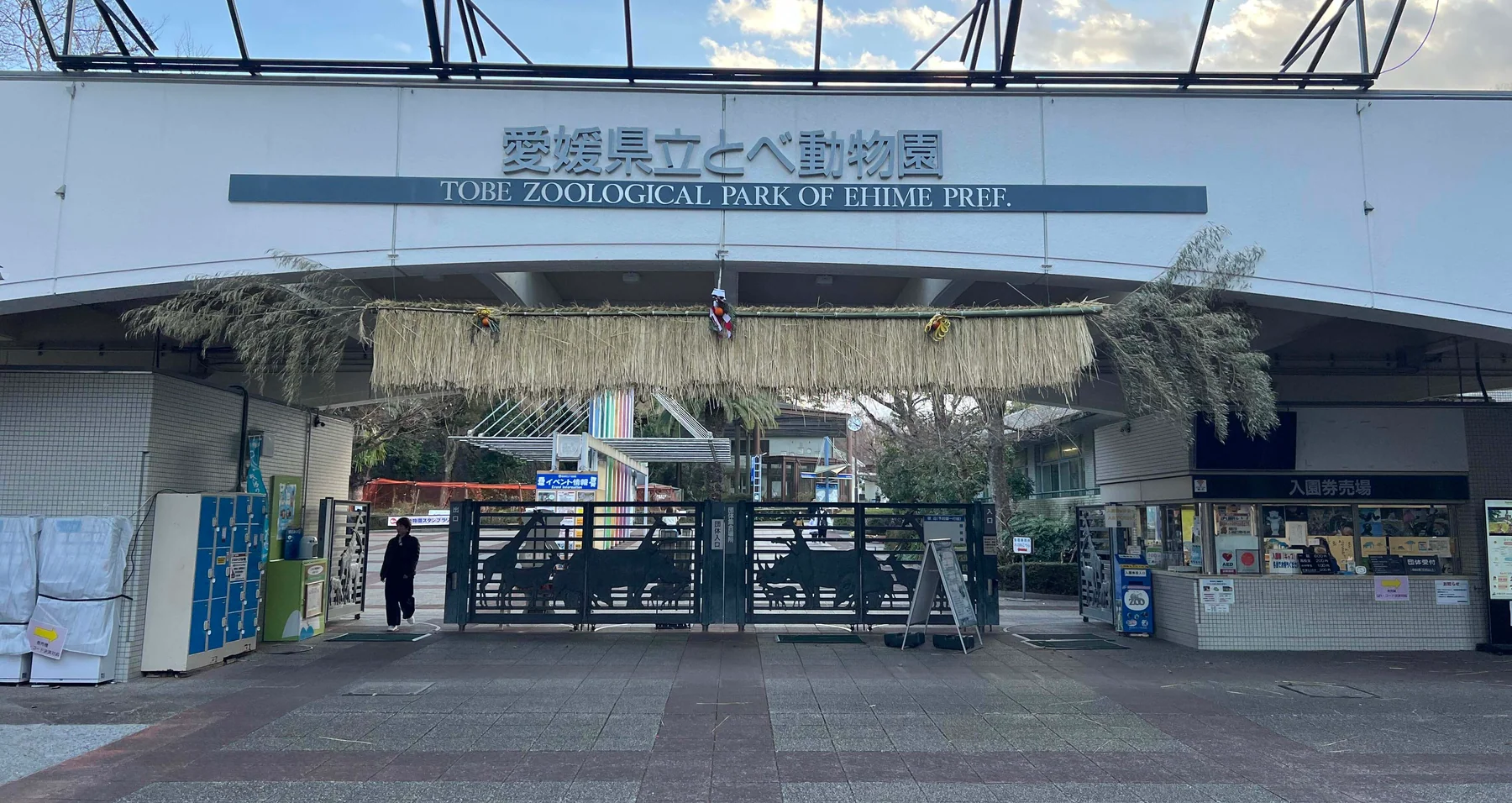 愛媛県立とべ動物園|トラ好きが紹介する動物園へのアクセス、入園料、駐車場など基本情報まとめ【最新版】